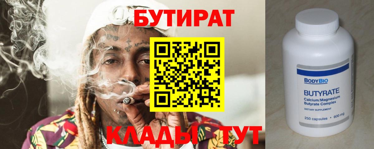 Мытищи  Бутират 1.4BDO  Вход с VPN 