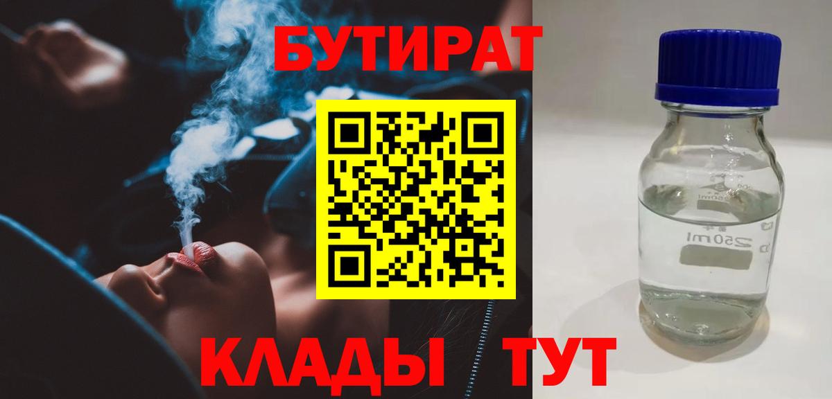БУТИРАТ GHB Мытищи