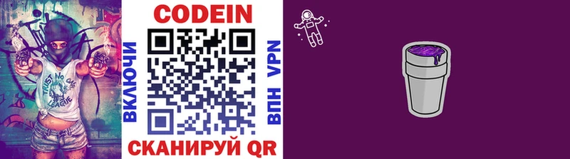 Codein Purple Drank Мытищи
