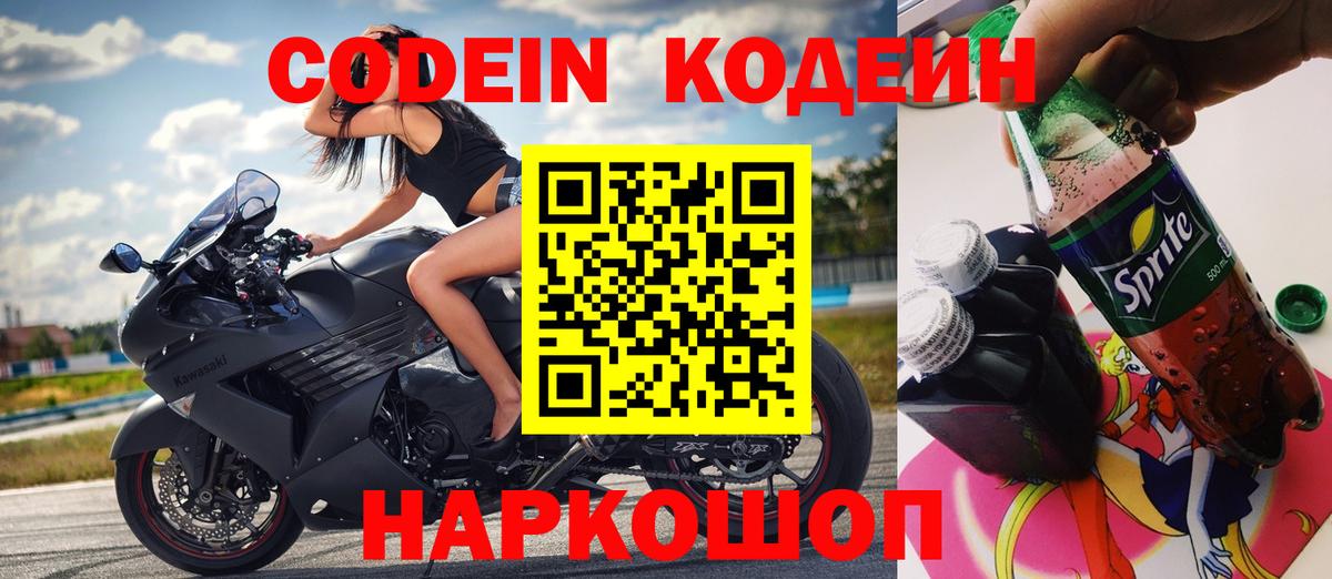 Кодеиновый сироп Lean напиток Lean (лин) Мытищи