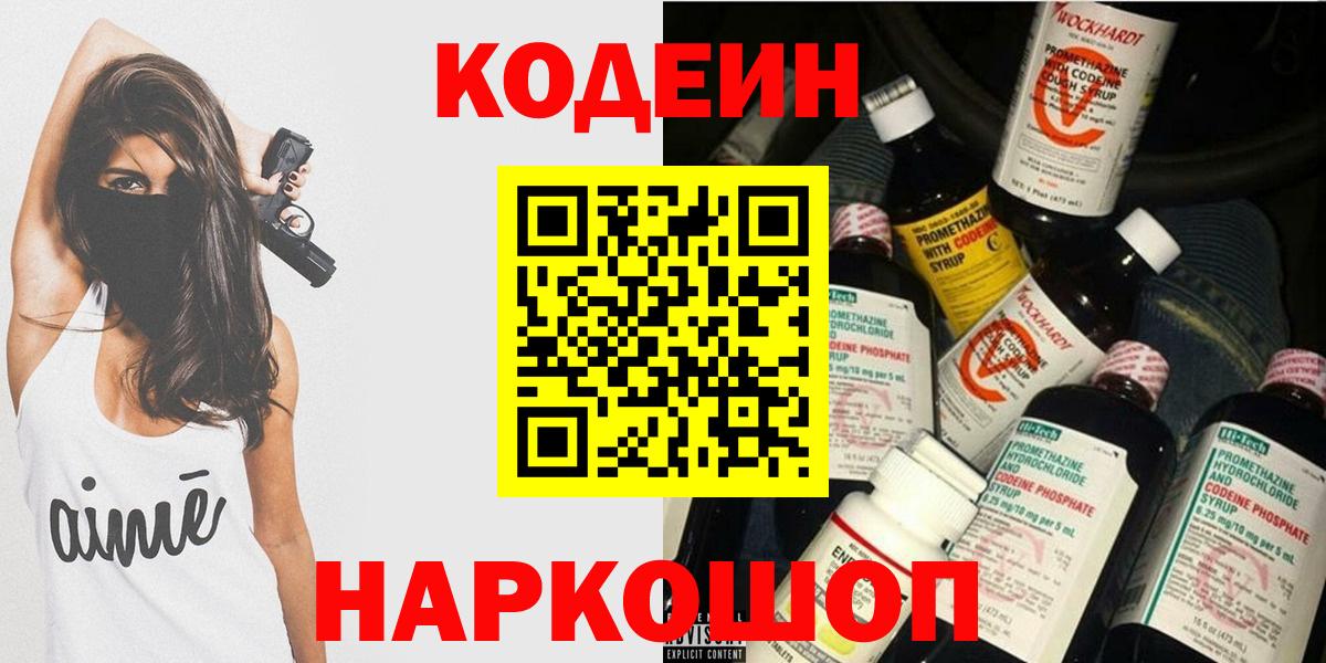Codein напиток Lean (лин)  Вход с VPN  Кодеин напиток Lean (лин)  сколько стоит  Мытищи 